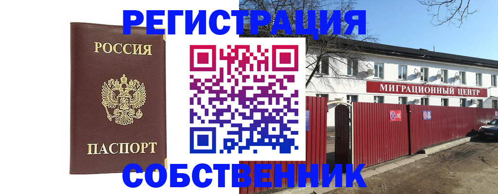 прописка регистрация в Ишиме