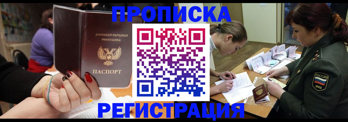 прописка ребенка в Ишиме