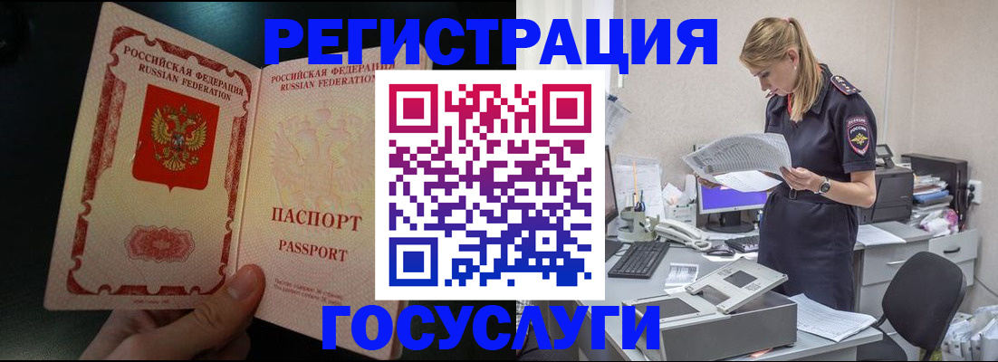прописка для работы в Ишиме