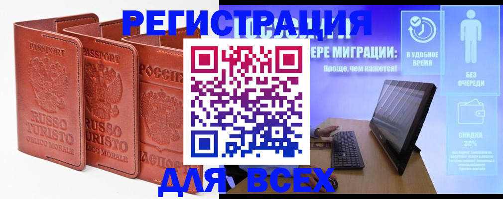 прописка штамп в Ишиме