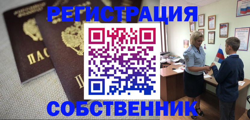 временная регистрация в Ишиме