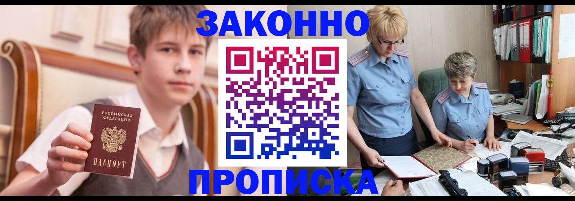 временная регистрация для школы в Ишиме